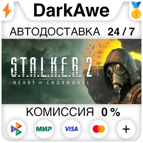STALKER 2: Heart of Chernobyl +ВЫБОР STEAM