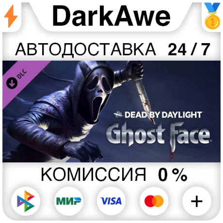 Dead by Daylight: Ghostface STEAMRU АВТО 0%