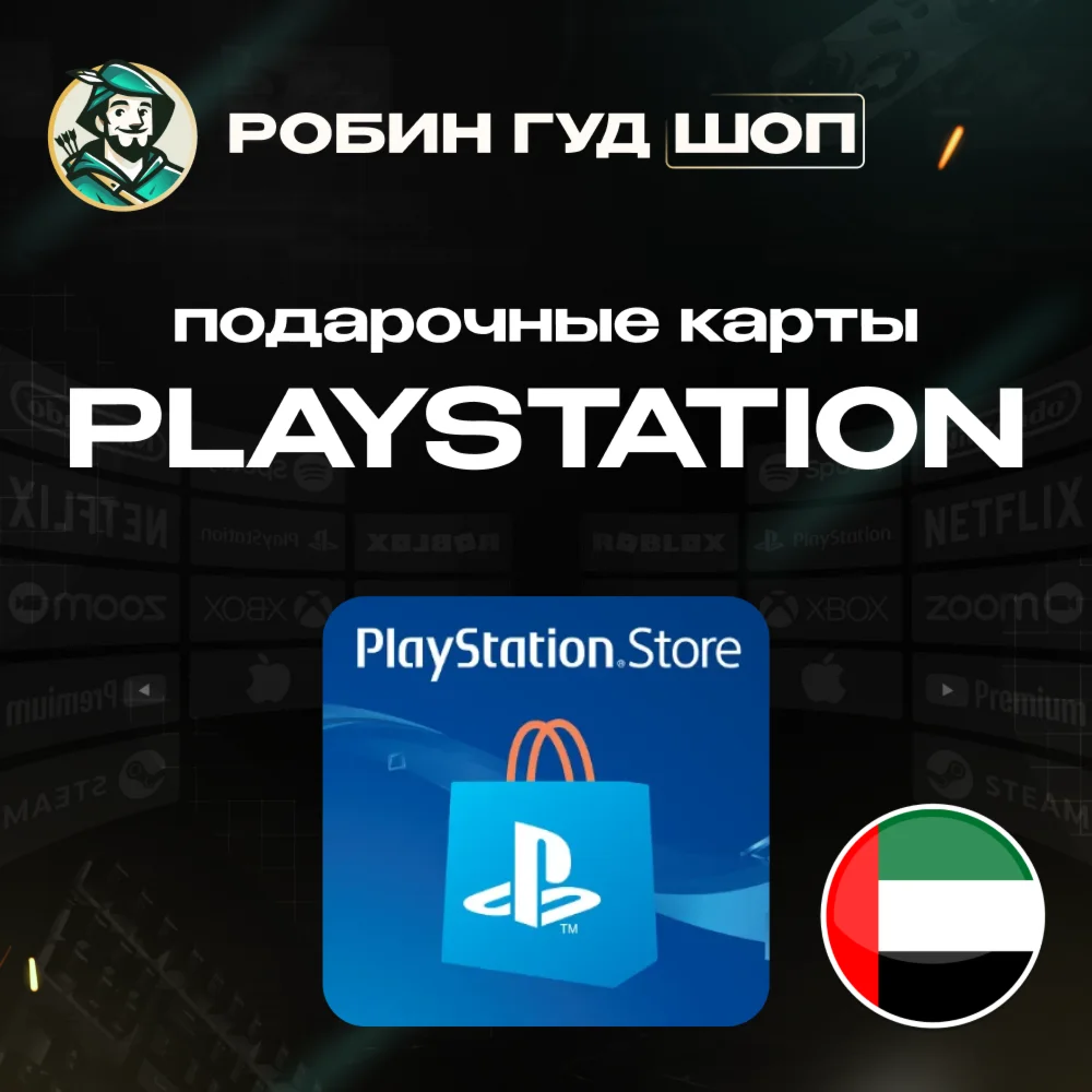 PLAYSTATION NETWORK PSN 10-200 AE ОАЭ КОД