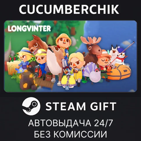 LongvinterSTEAM GIFT AUTORU/УКР/КЗ/СНГ