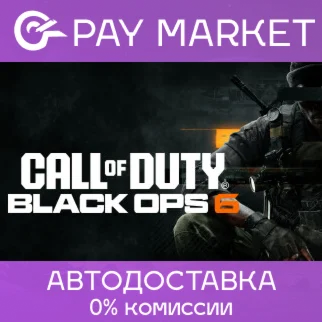 Call of Duty: Black Ops 6 АВТОДОСТАВКА РЕГИОНЫ Gift