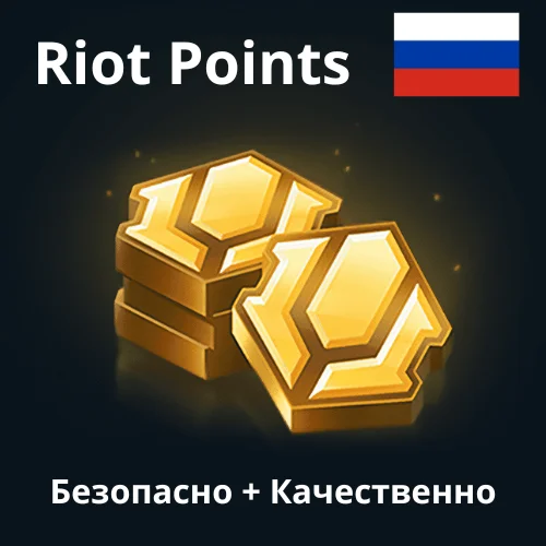 Донат Россия Пополнение League of Legends LOL RP RU