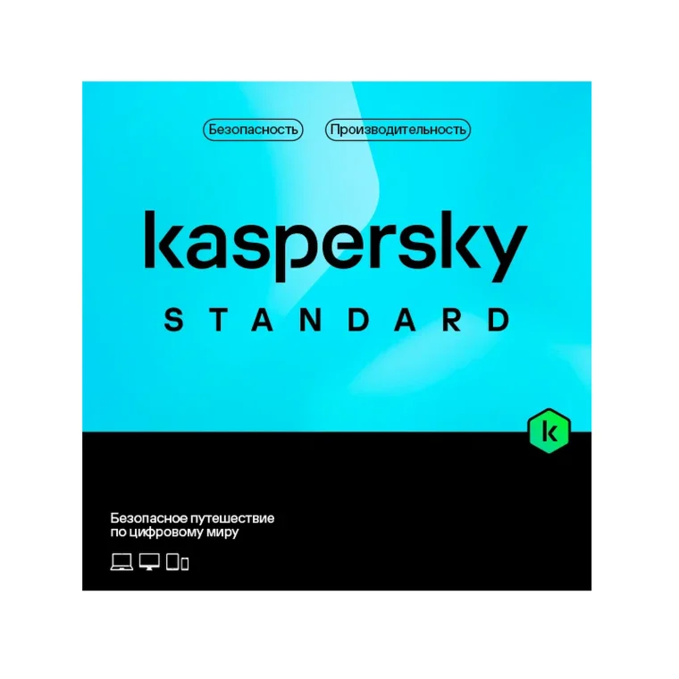 Kaspersky Standard 1 ПК 1 год