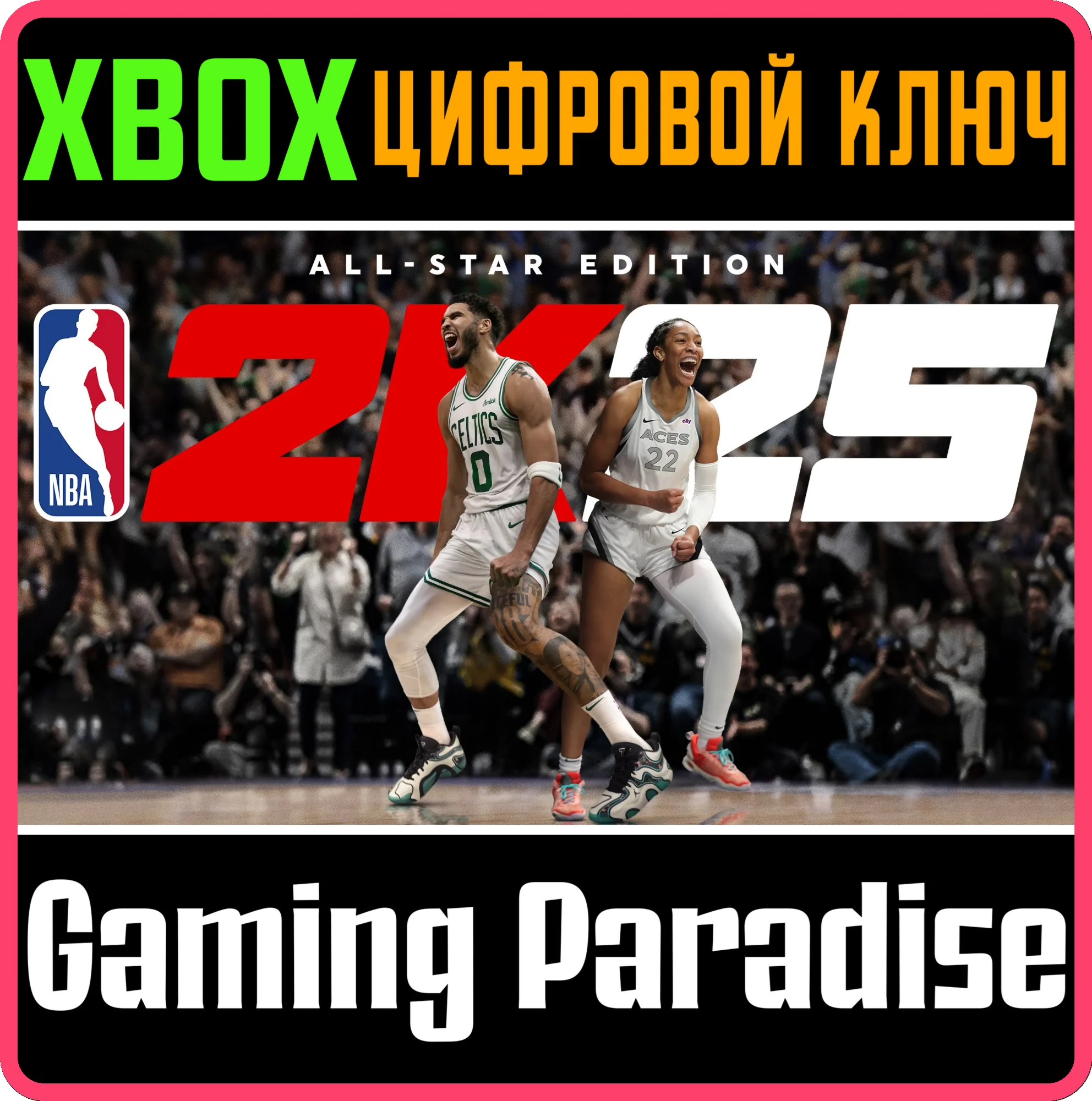 NBA 2K25 ALL-STAR EDITIONXBOX ONE/XSКЛЮЧ
