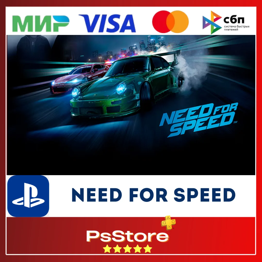 Need for Speed PS4 PS5 НФС Турция PS