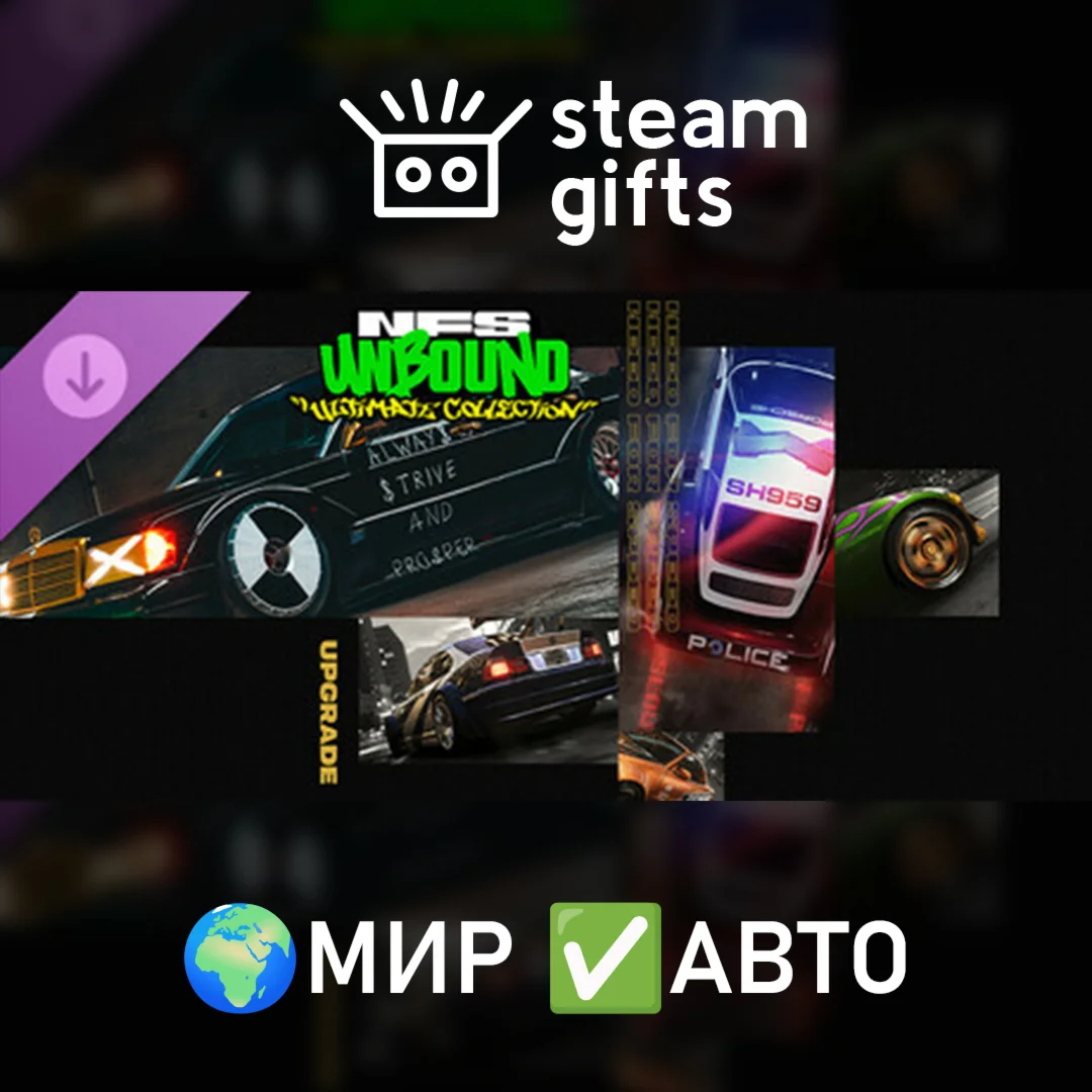DLC Need for Speed Unbound Ultimate Upgrade МИР АВТО