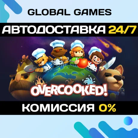 Overcooked STEAM GIFT АВТОДОСТАВКА