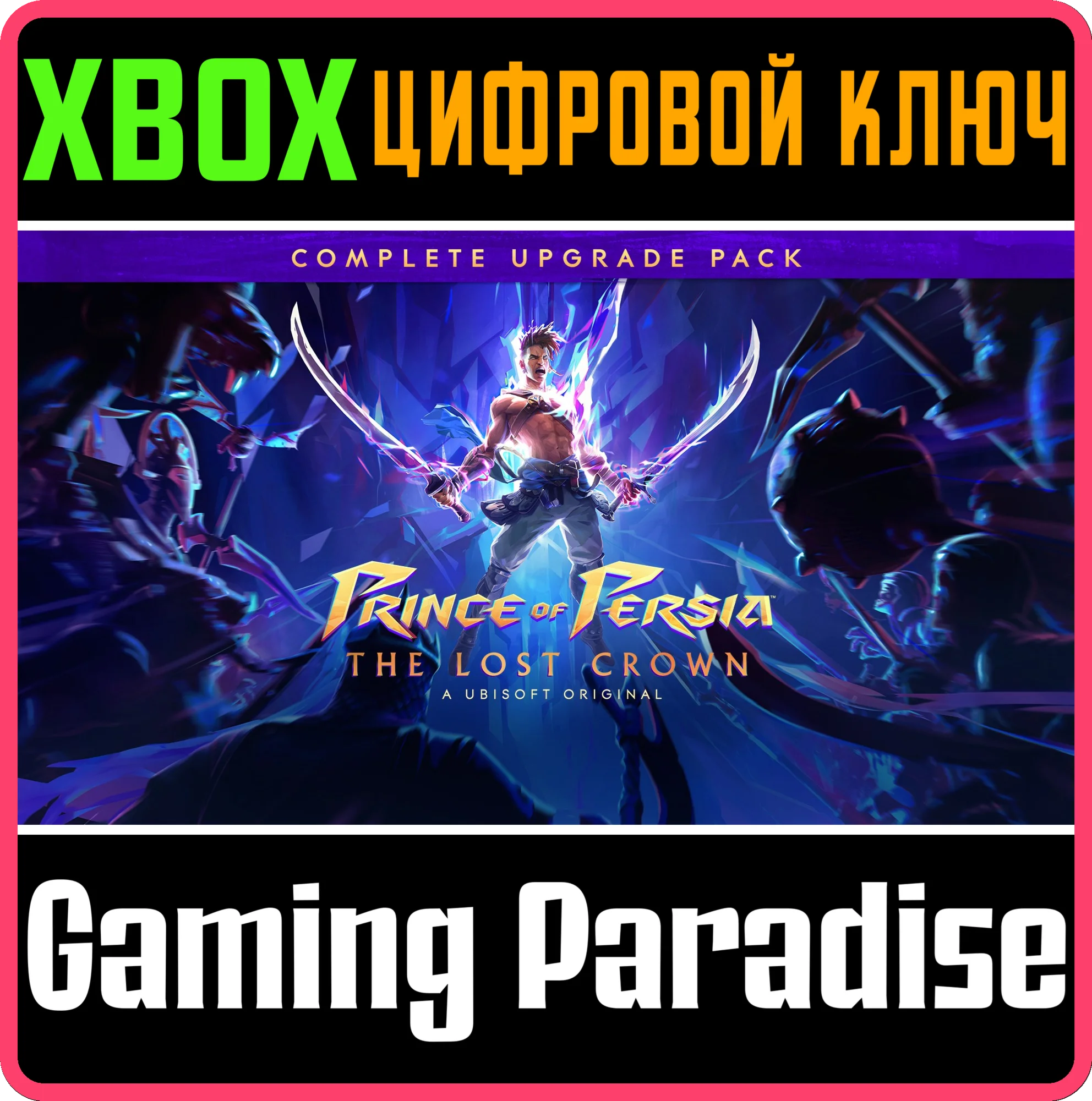 PRINCE OF PERSIA THE LOST CROWN - COMPLETE UPGRADE XBOX