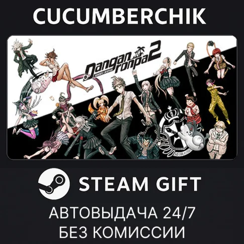 Danganronpa 2: Goodbye DespairSTEAM GIFT AUTORU/ДР