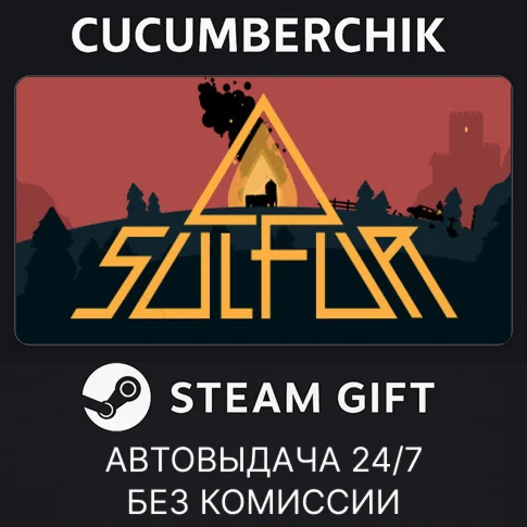 SULFURSTEAM GIFT AUTORU/УКР/КЗ/СНГ