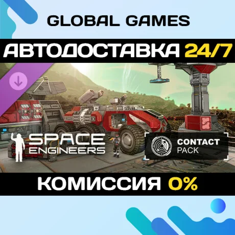 Space Engineers - Contact Pack DLC STEAM АВТО