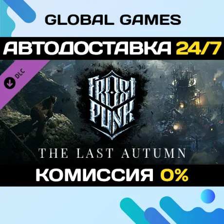 Frostpunk: The Last Autumn DLC STEAM АВТО