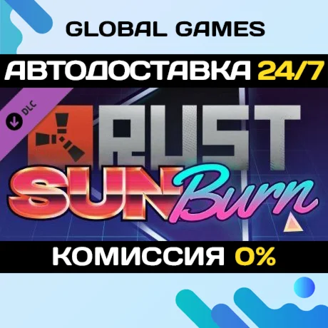 Rust - Sunburn Pack DLC STEAM АВТО