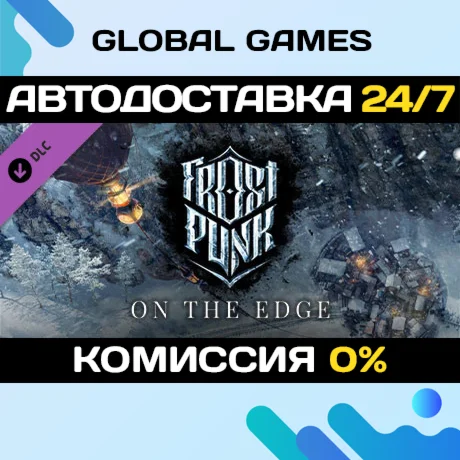 Frostpunk: On The Edge DLC STEAM АВТО