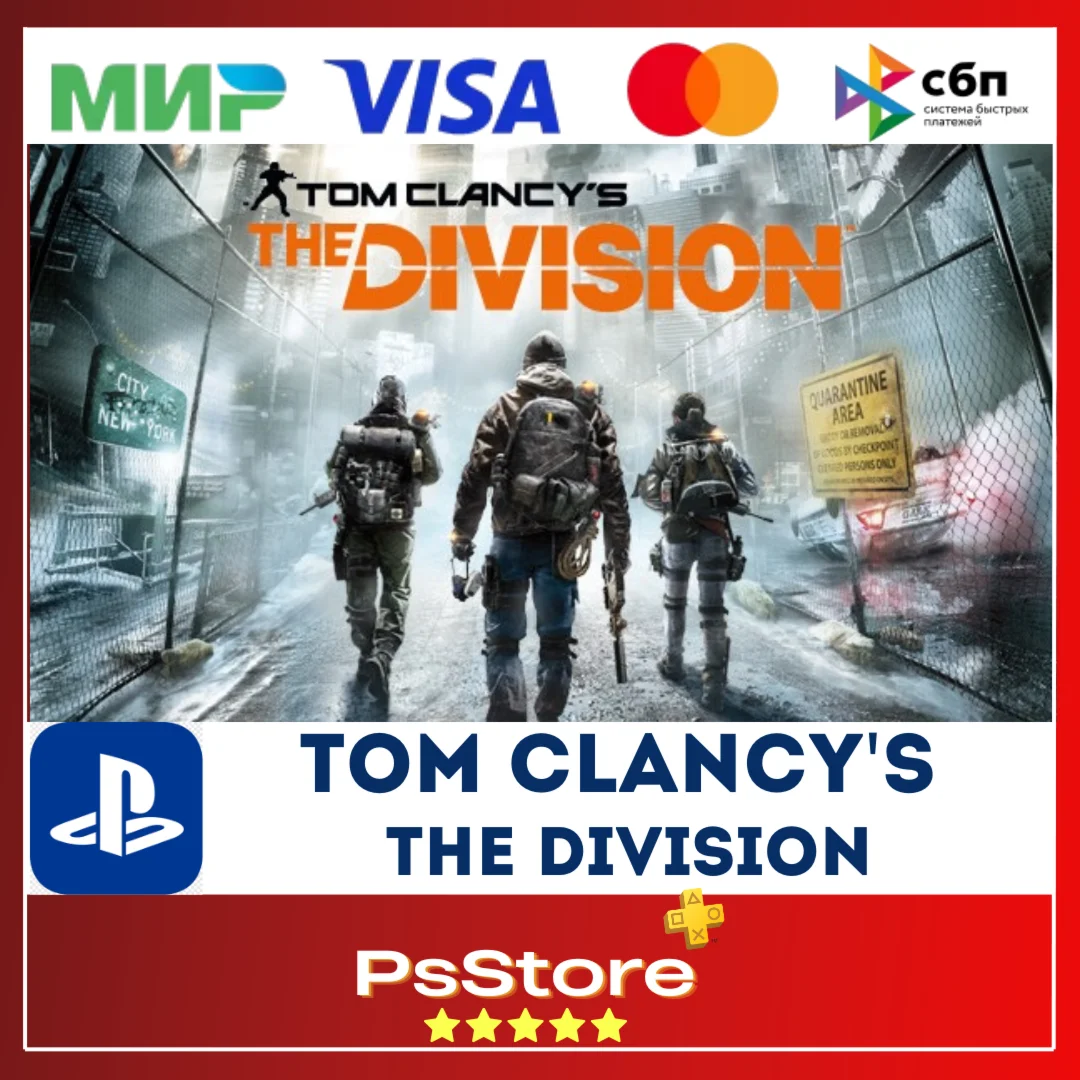 Tom Clancys The Division PS4 PS5 Турция PS