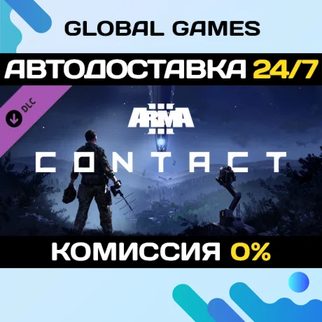 Arma 3 Contact DLC STEAM АВТО