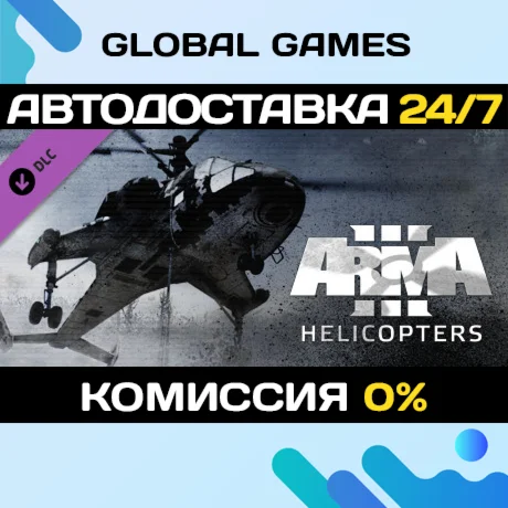Arma 3 Helicopters DLC STEAM АВТО