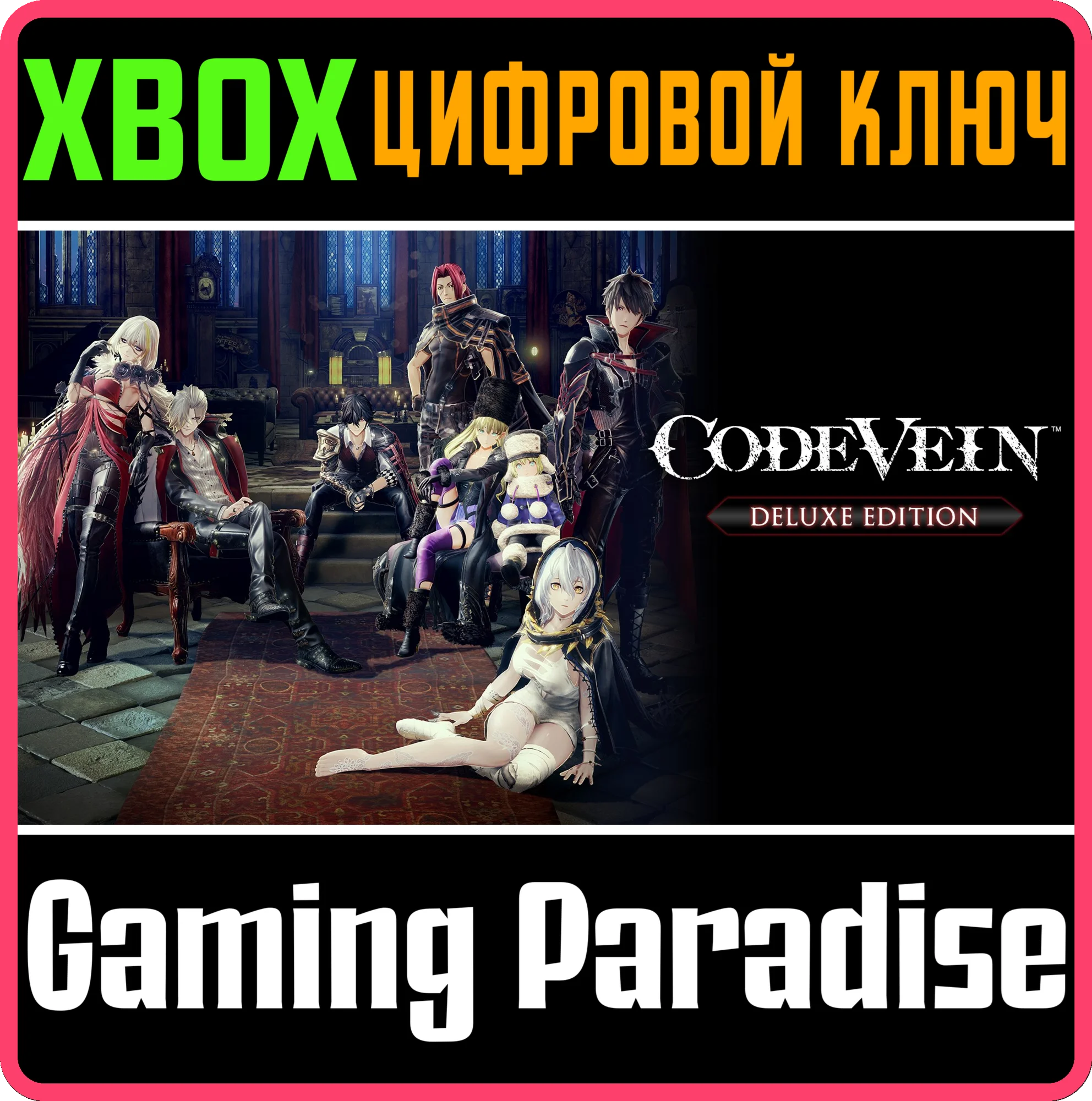 CODE VEIN DELUXE EDITIONXBOX ONE/XSКЛЮЧ
