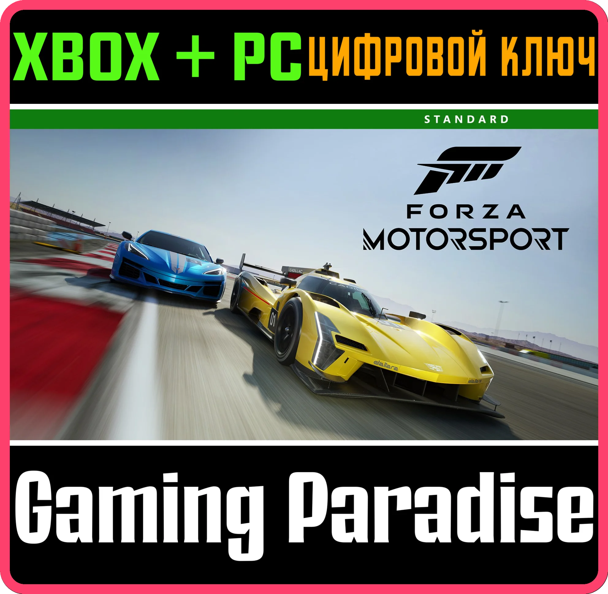 FORZA Motorsport Standard ДОСТУПНО XBOX XS КЛЮЧ