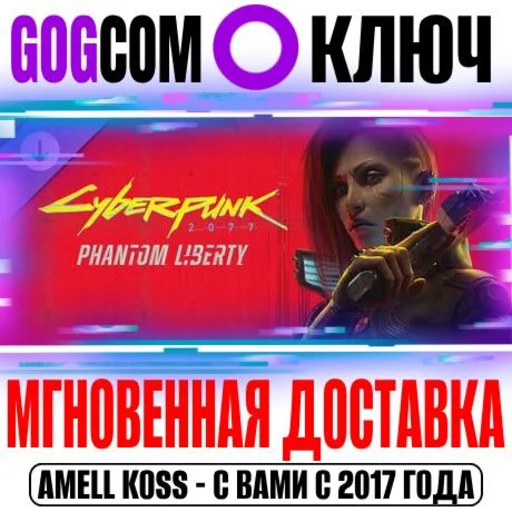 Cyberpunk 2077: Призрачная свобода Ключ GOG РФ+Мир