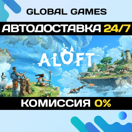 Aloft STEAM GIFT АВТОДОСТАВКА