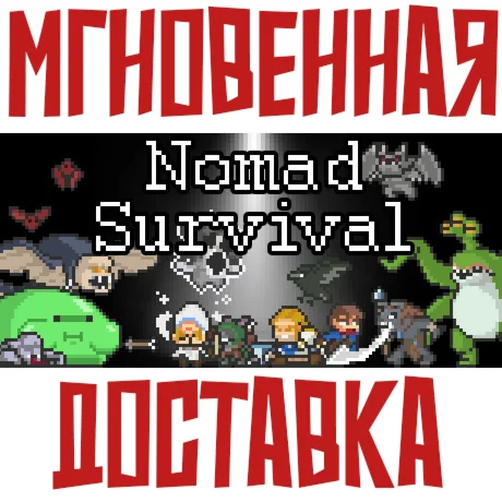 Nomad SurvivalSteamРФ+Весь МирKey