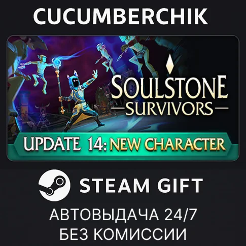 Soulstone SurvivorsSTEAM GIFT AUTORU/УКР/КЗ/СНГ