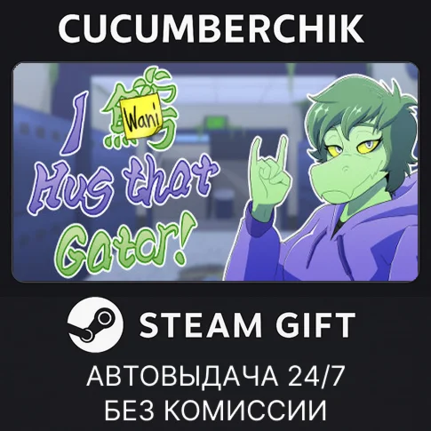 I Wani Hug that GatorSTEAM GIFT AUTORU/УКР/КЗ/СНГ