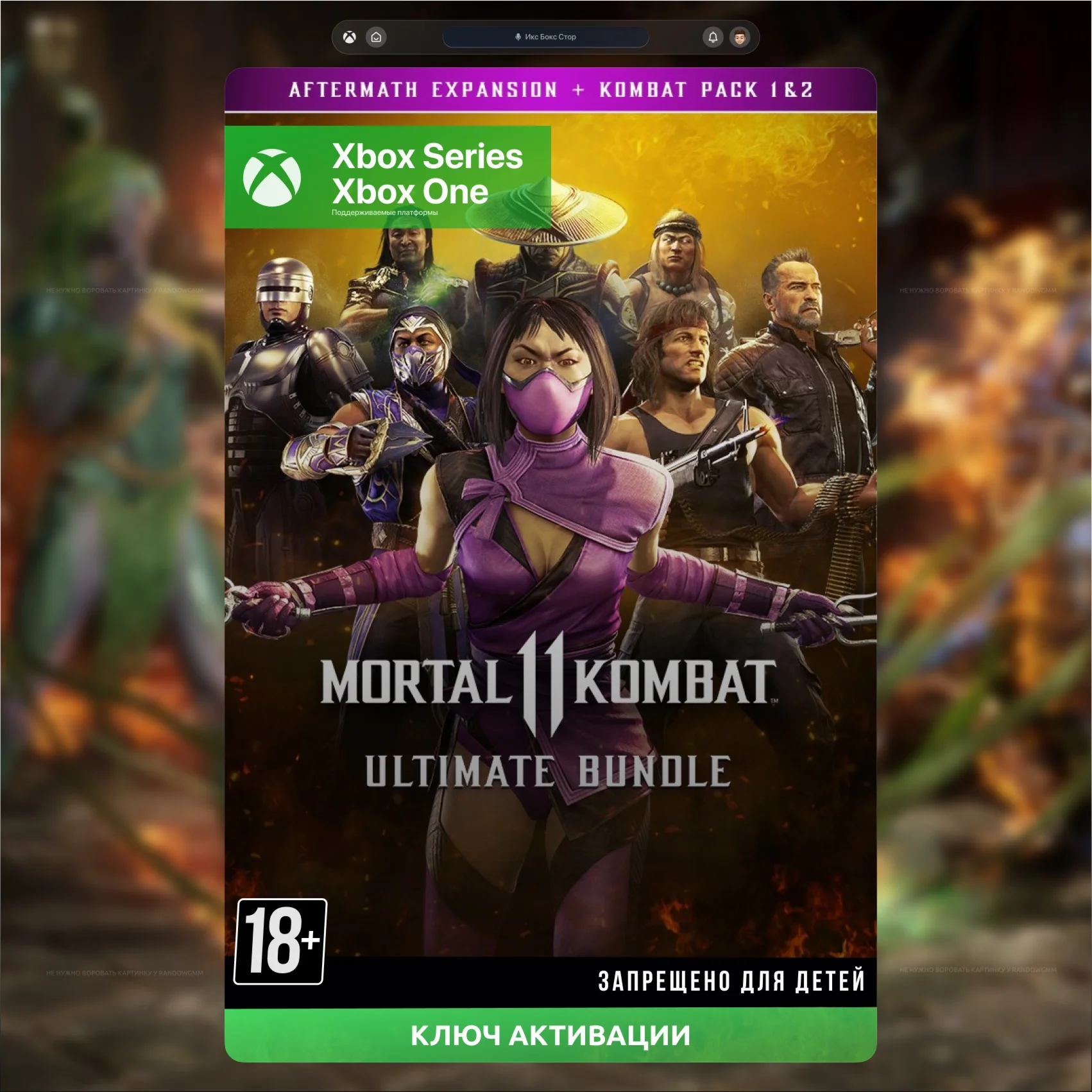 КЛЮЧ Ultimate дополнения для Mortal Kombat 11 XBOX
