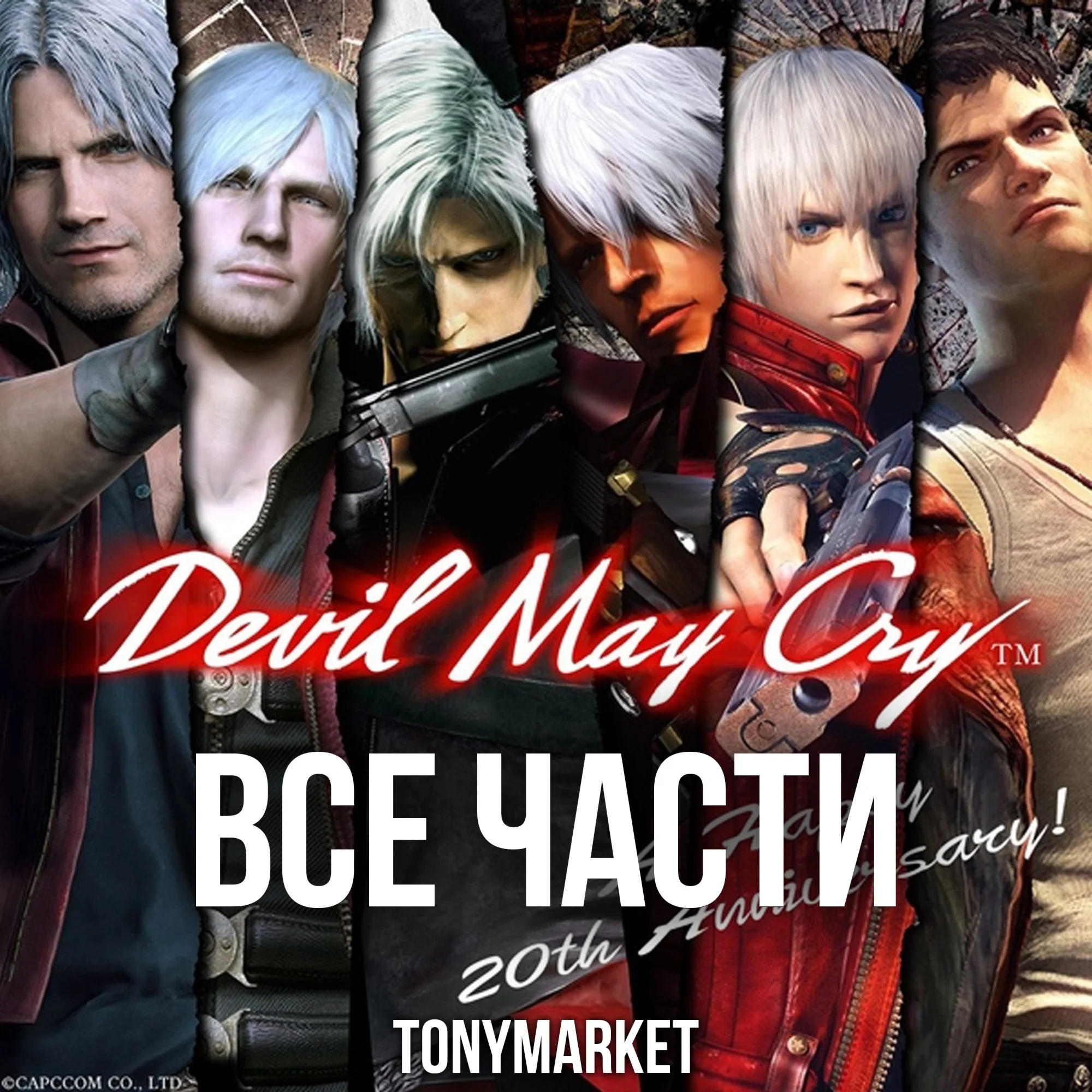 Devil May Cry ВСЕ ЧАСТИ 6 в 1