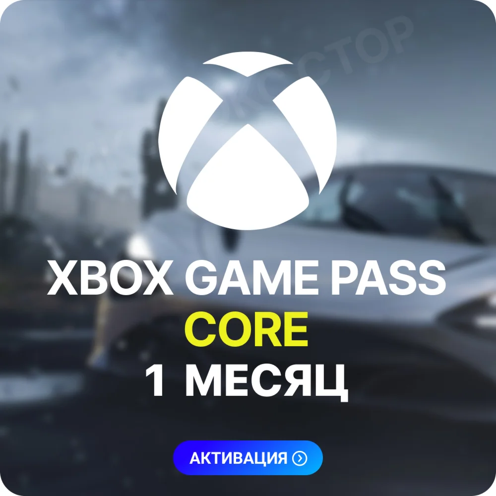 XBOX GAME PASS CORE 1 МЕСЯЦ
