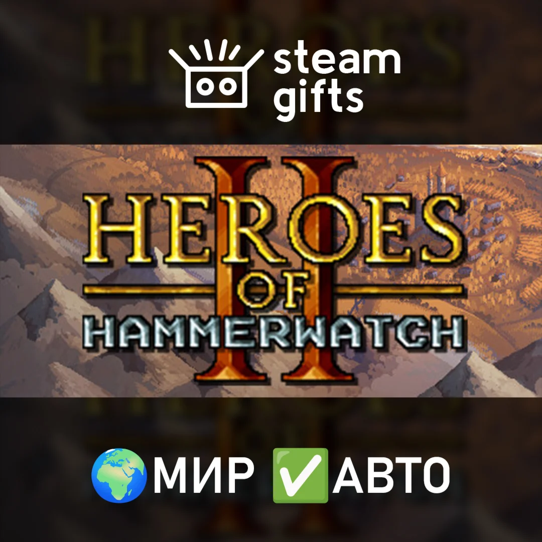 Heroes of Hammerwatch II МИР АВТО