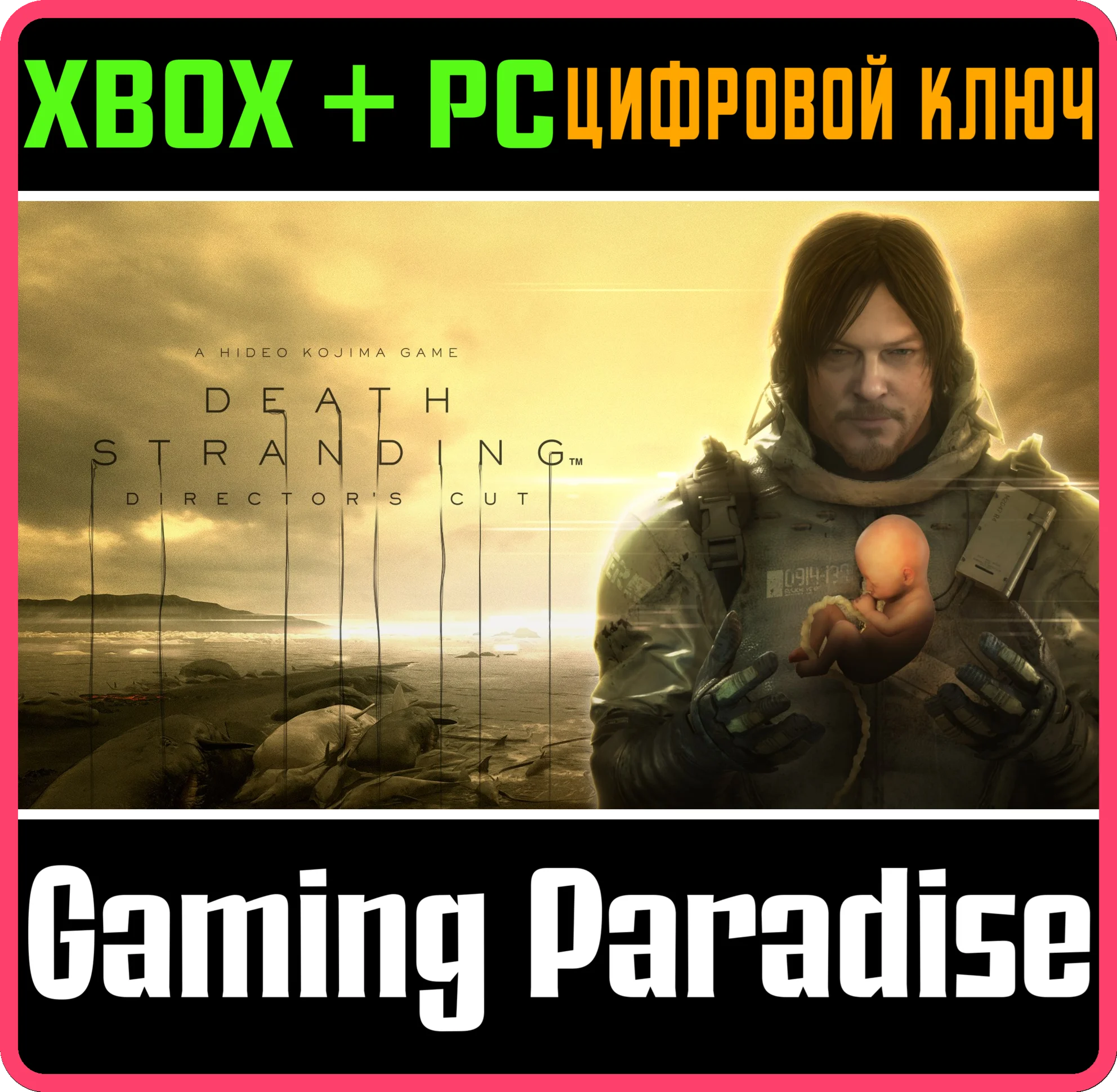 DEATH STRANDING DIRECTORS CUT XBOX XS+ПК 2024КЛЮЧ