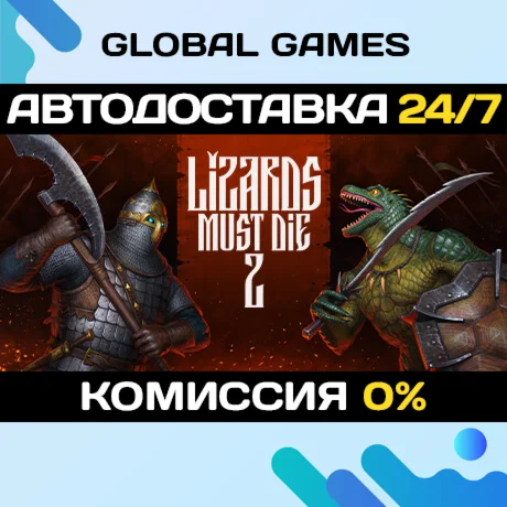 РУСЫ ПРОТИВ ЯЩЕРОВ 2 STEAM GIFT АВТОДОСТАВКА0%