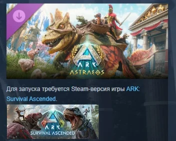 ARK: Survival Ascended - Astraeos DLC STEAM РОССИЯ