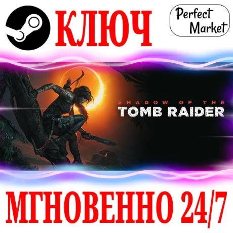 Shadow of the Tomb Raider: Definitive Edition КЛЮЧ