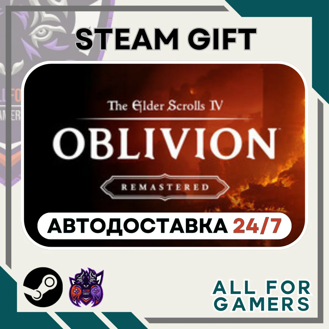 TES IV: Oblivion Remastered Deluxe Steam GIFTАвто