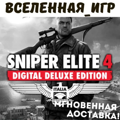 Sniper Elite 4 Deluxe Edition РФ/СНГ STEAM КЛЮЧ