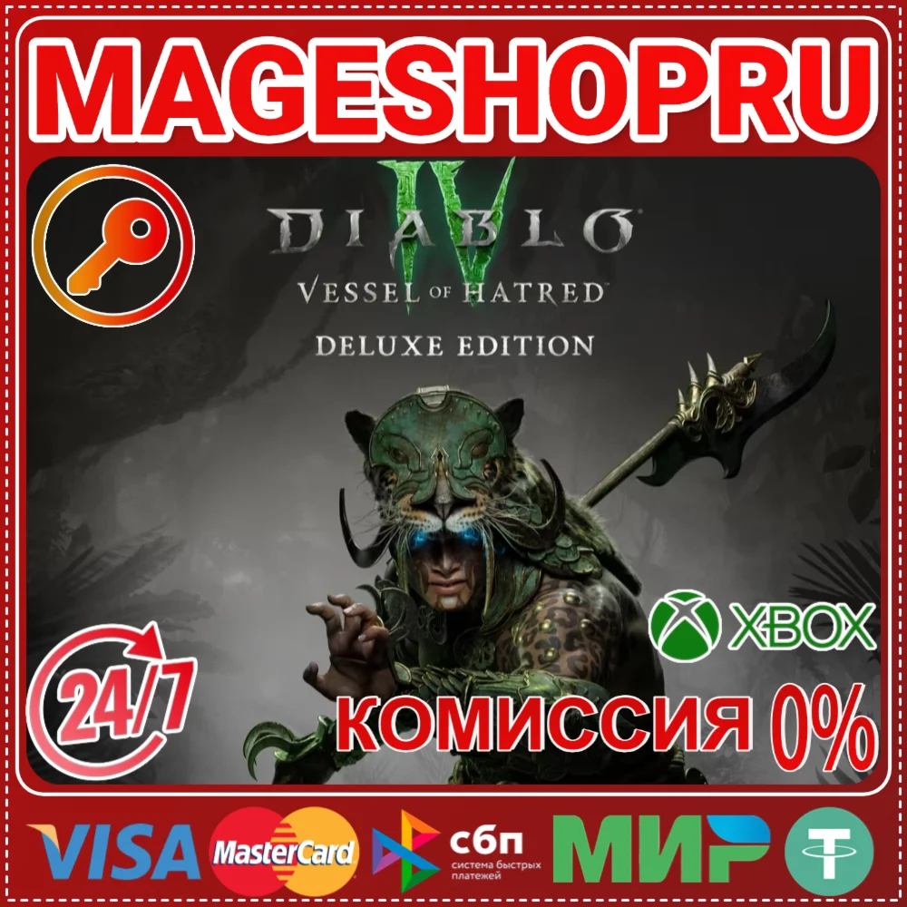 DIABLO IV: VESSEL OF HATRED DELUXE DLC XBOX КЛЮЧ