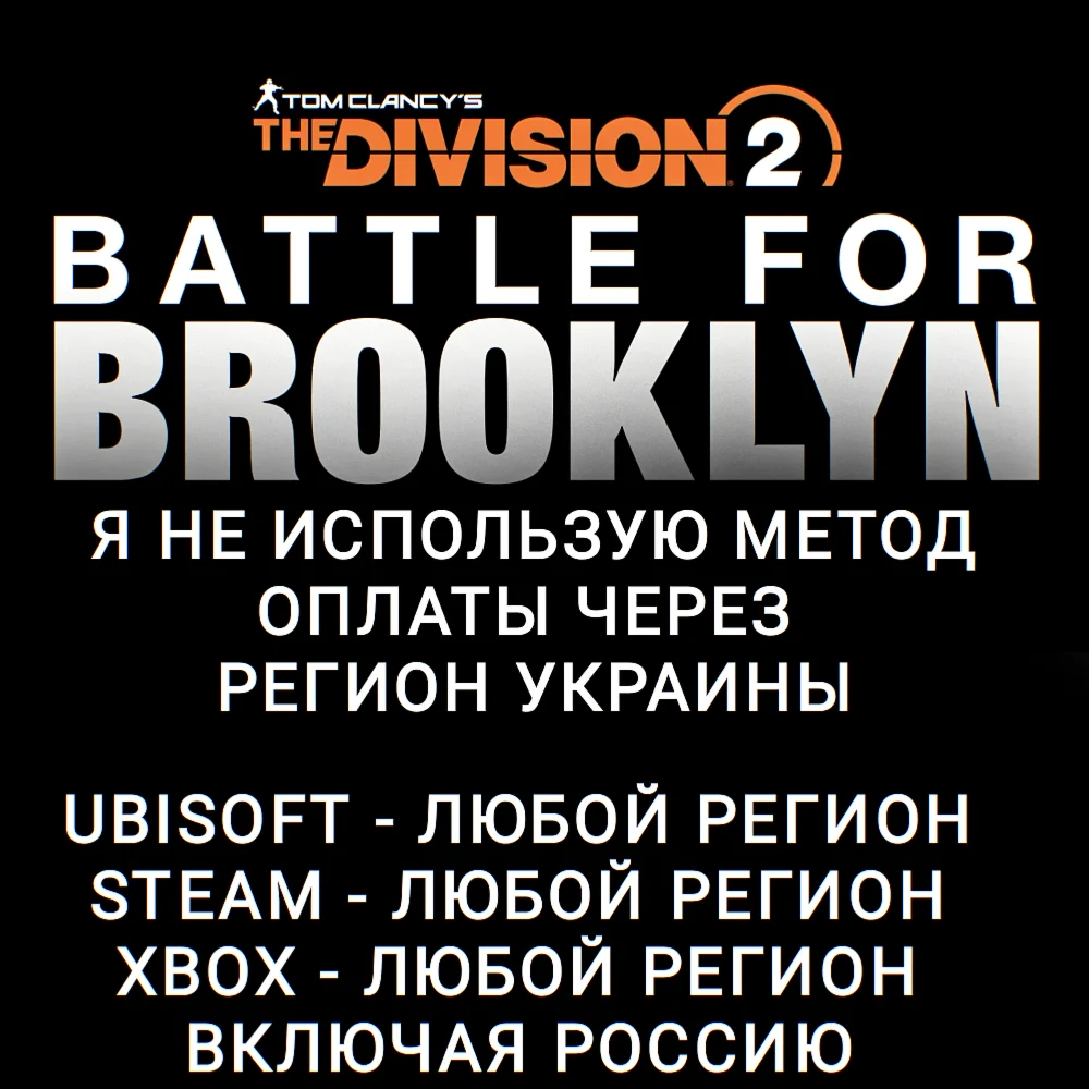 UPLAYSTEAMXBOXBATTLE FOR BROOKLYNРОССИЯСНГ