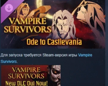 Vampire Survivors: Ode to Castlevania STEAM РОССИЯ