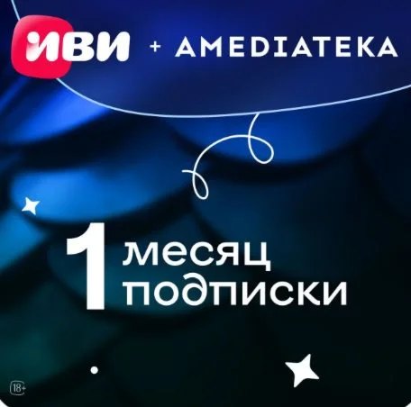 КЛЮЧ Иви + Амедиатека: 1 месяц