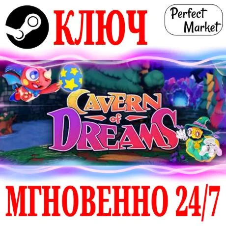Cavern of Dreams STEAMКЛЮЧРФ+МИР + Бонус
