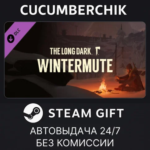 The Long Dark: WINTERMUTESTEAM GIFT AUTORU/УКР/КЗ/СНГ