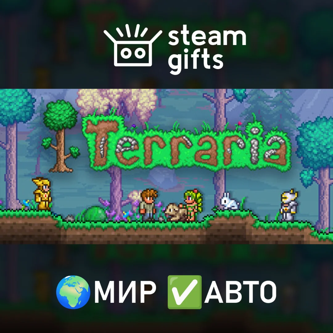Terraria МИР АВТО