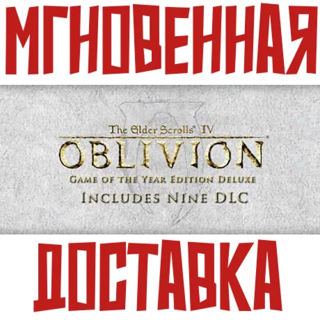 The Elder Scrolls IV: Oblivion GOTY DELUXEGlobal Key