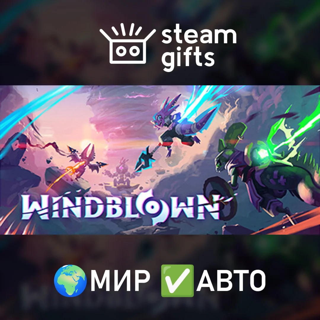 Windblown МИР АВТО