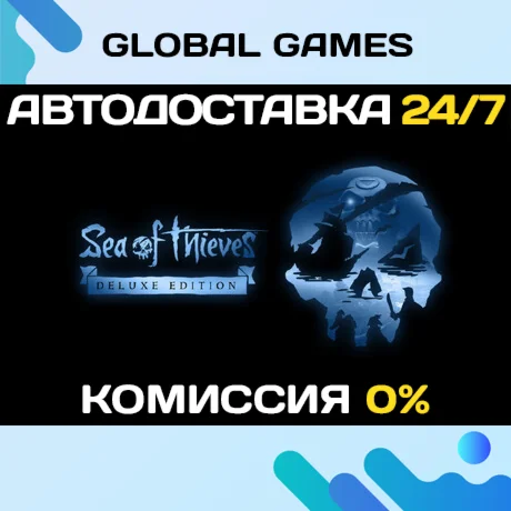 Sea of Thieves 2025 Deluxe Edition АВТО0%