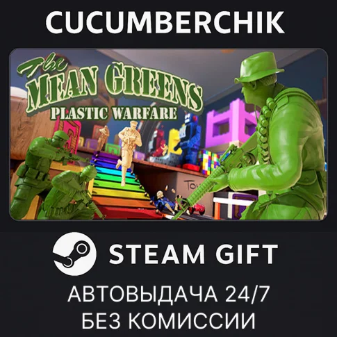 The Mean Greens - Plastic WarfareSTEAM GIFT AUTORU/ДР