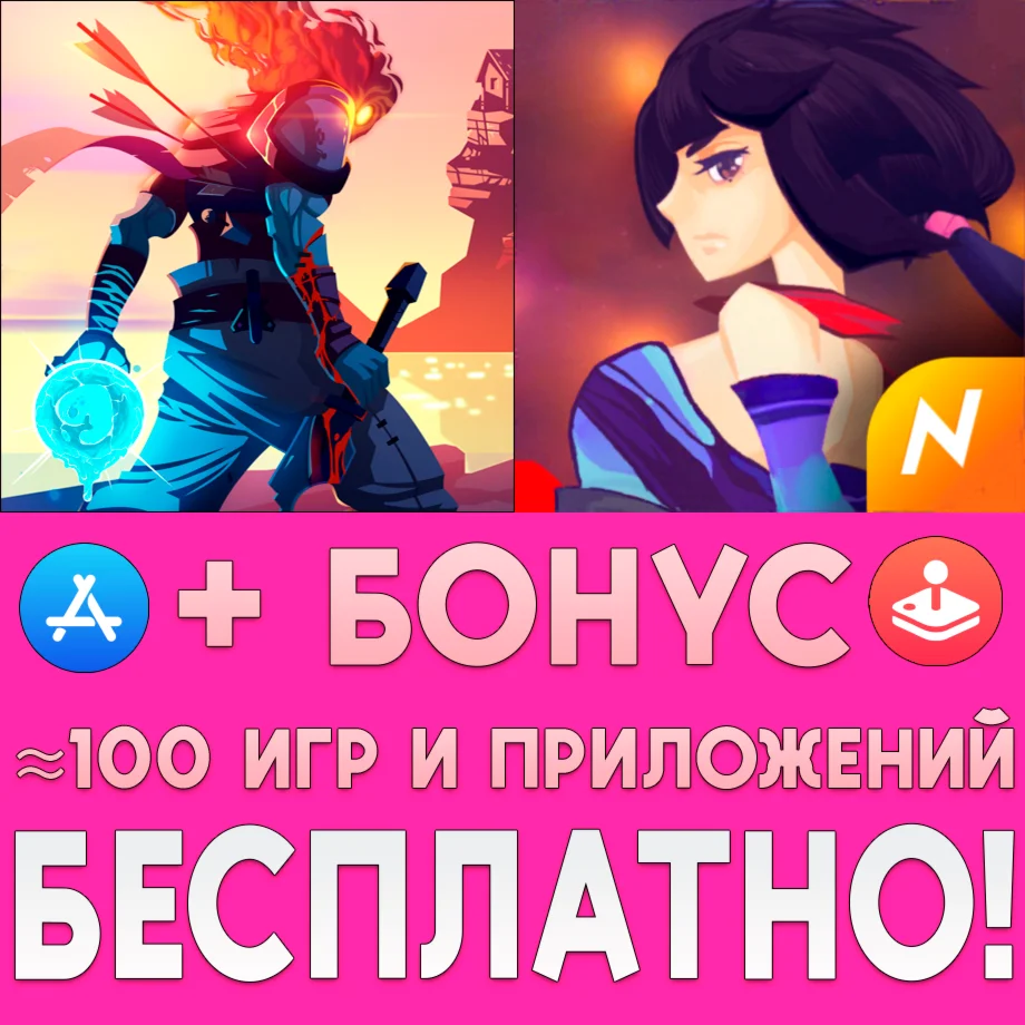 Dead Cells + Bladed Fury iPhone ios Appstore +ИГРЫ